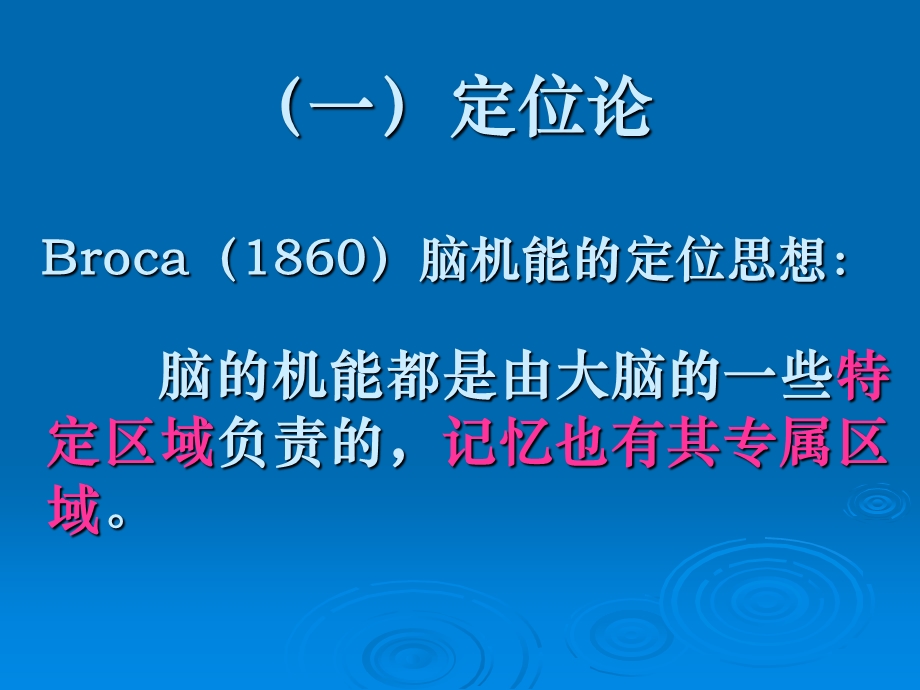 最新：2记忆的神经生理23文档资料.ppt_第2页