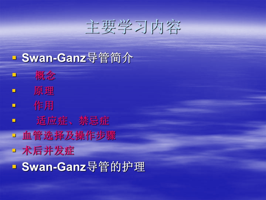 SwanGanz导管的应用及护理PPT文档.ppt_第1页