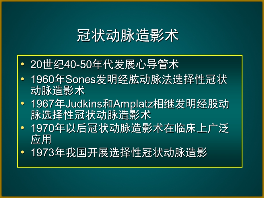 最新冠状动脉内成像技术0724ppt课件PPT文档.ppt_第2页