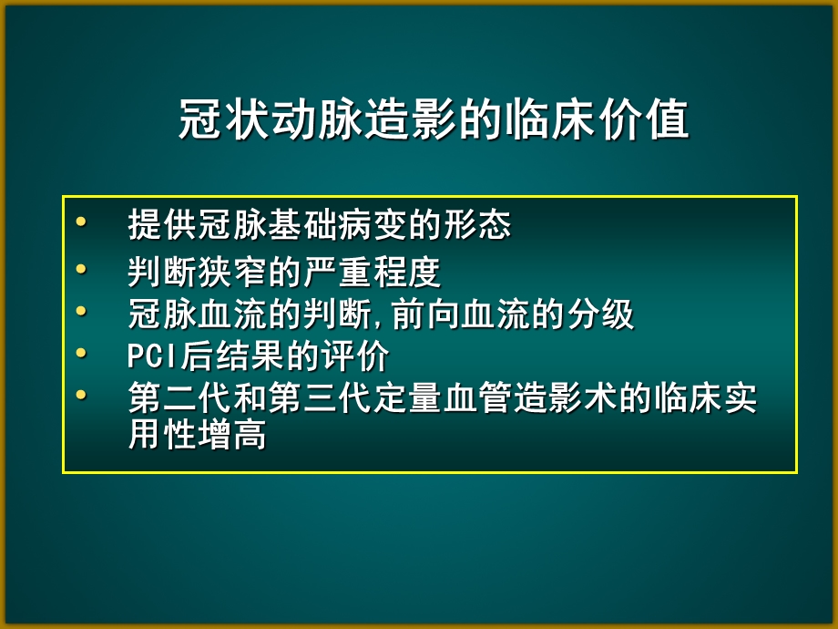 最新冠状动脉内成像技术0724ppt课件PPT文档.ppt_第3页