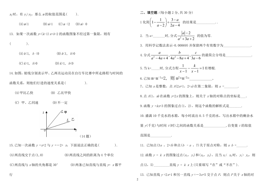 八年级下数学检测题.doc_第2页