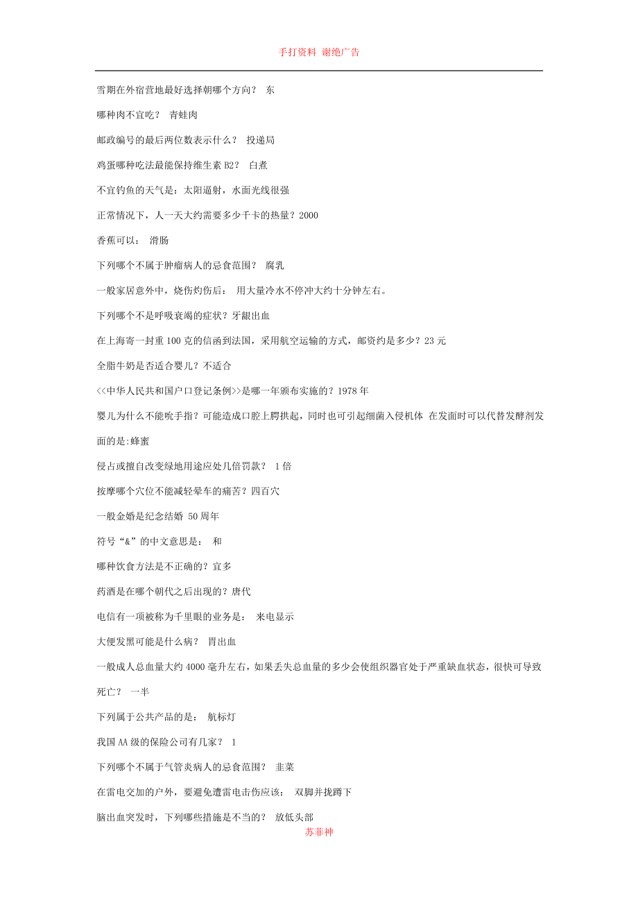 百科知识之生活百科闯关题库.doc_第2页