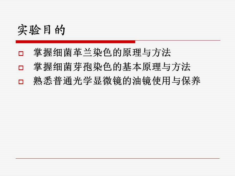 革兰染色法、细菌的特殊染色法文档资料.ppt_第1页