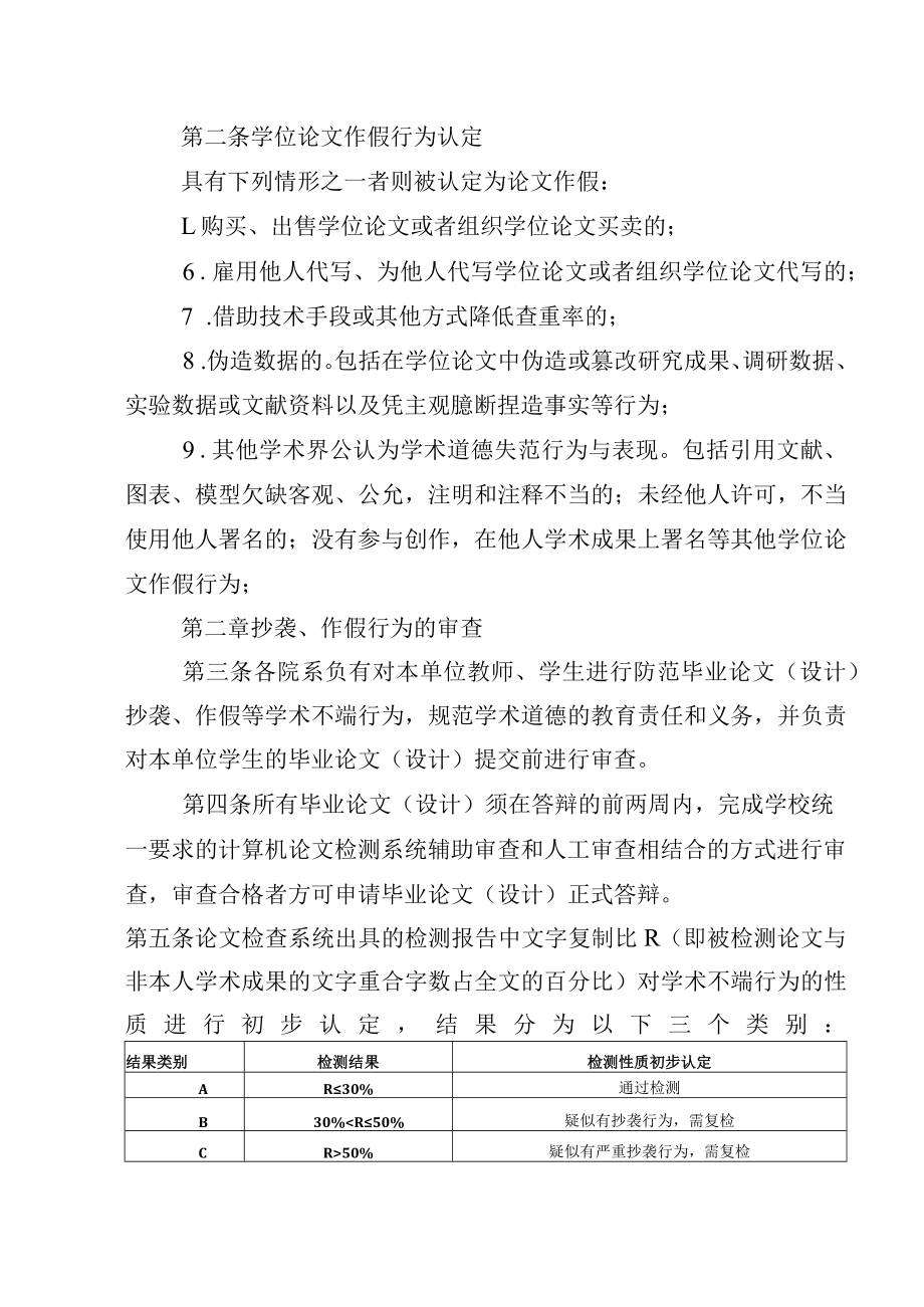 本科生毕业论文学术不端行为检测及处理办法.docx_第2页