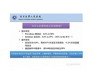 成人失禁相关性皮炎护理实践PPT课件.ppt