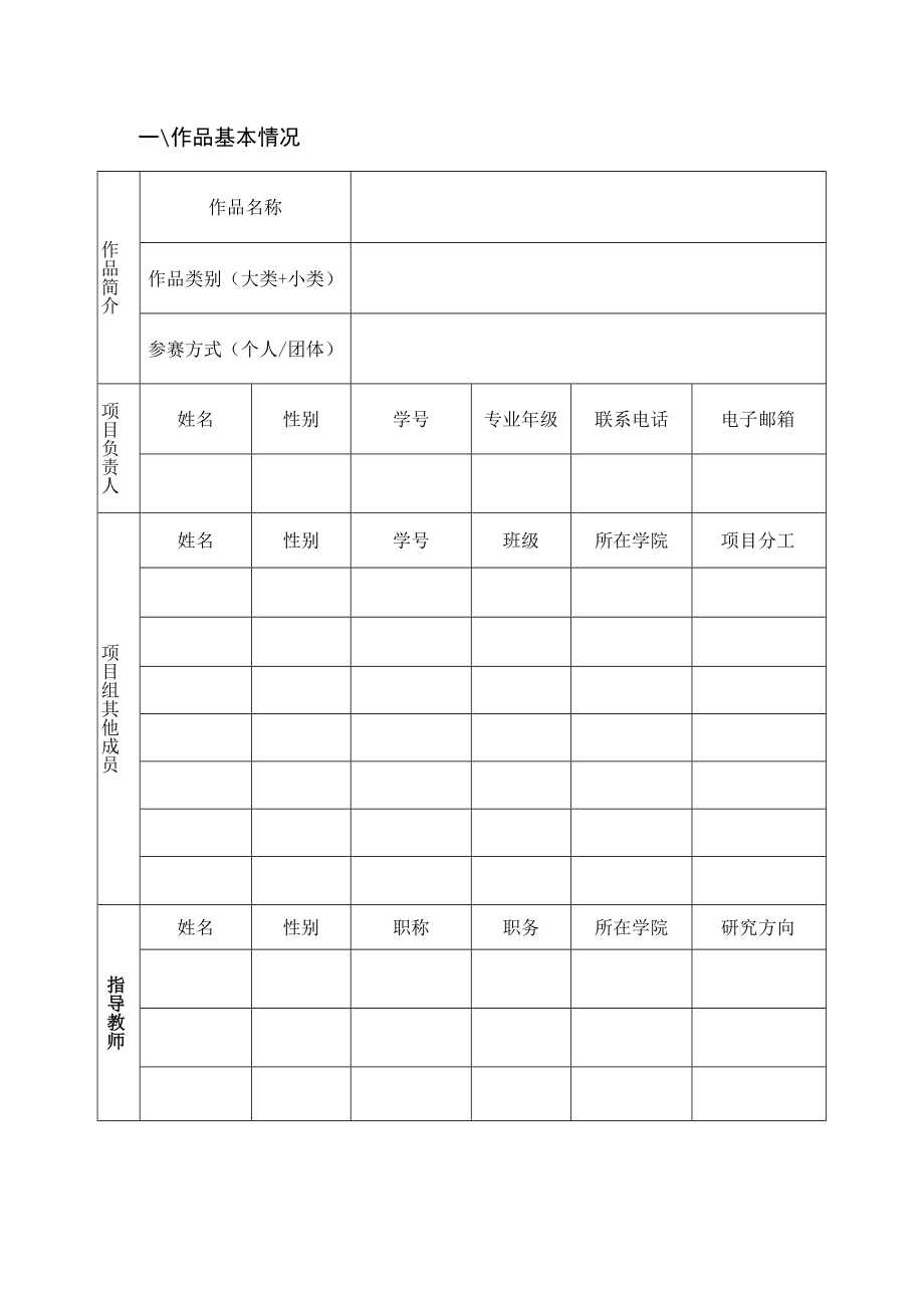 第十三届“梁希杯”大学生课外学术科技作品竞赛作品申报书.docx_第3页