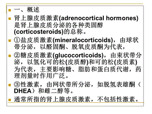 第30章肾上腺皮质激素PPT文档.ppt