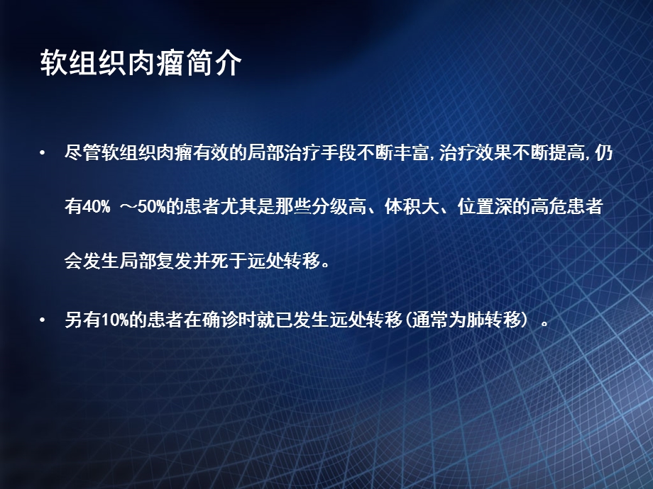 曲贝替定三期临床研究相关内容文档资料.pptx_第3页