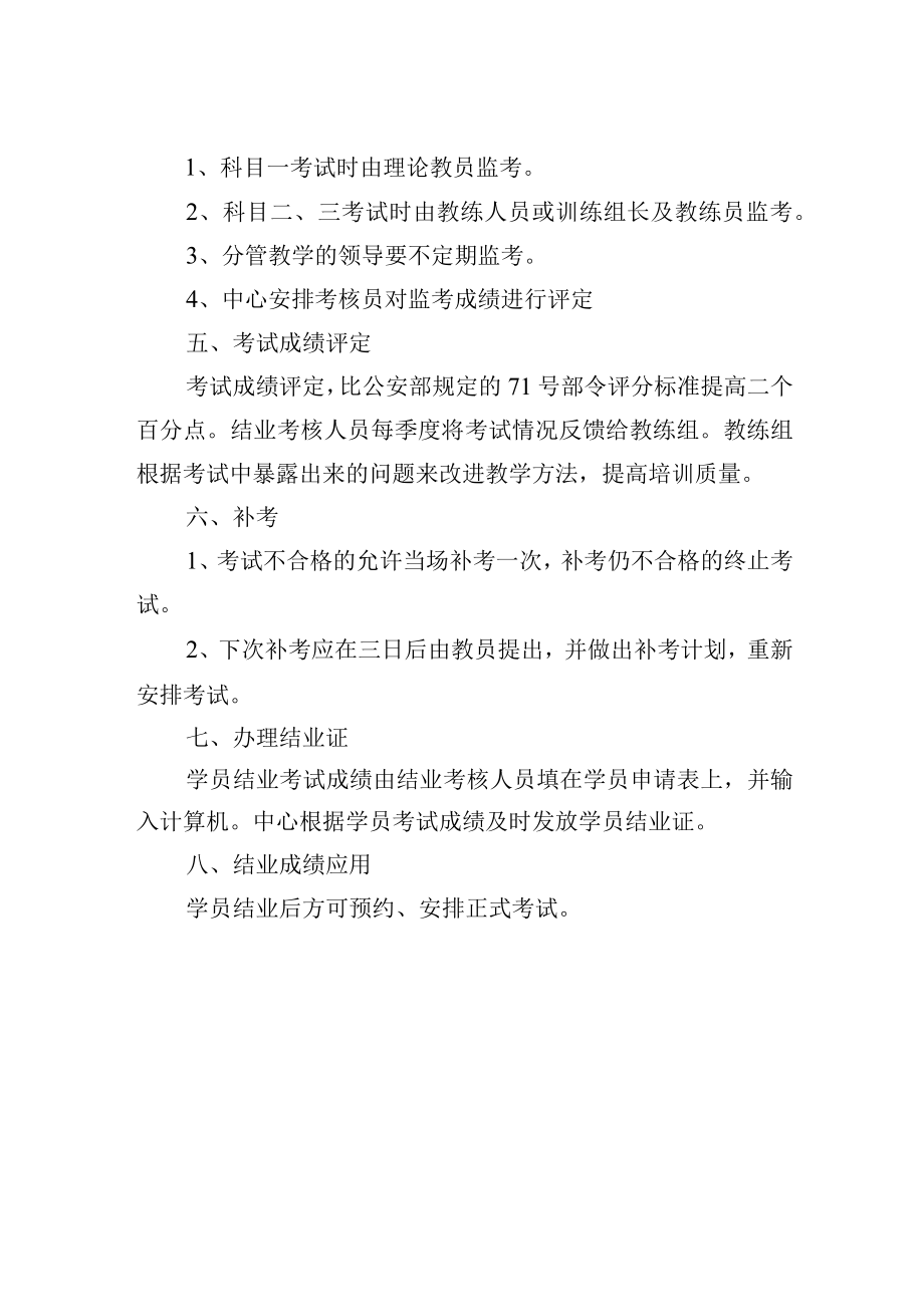 驾培中心结业考核制度.docx_第2页