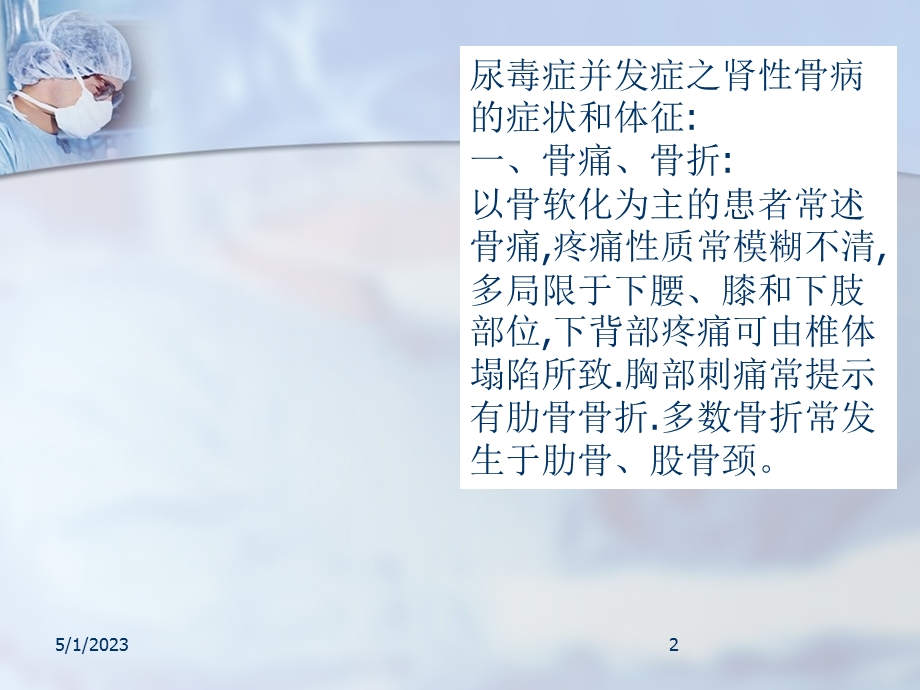 尿毒症肾性骨病a精选文档.ppt_第2页