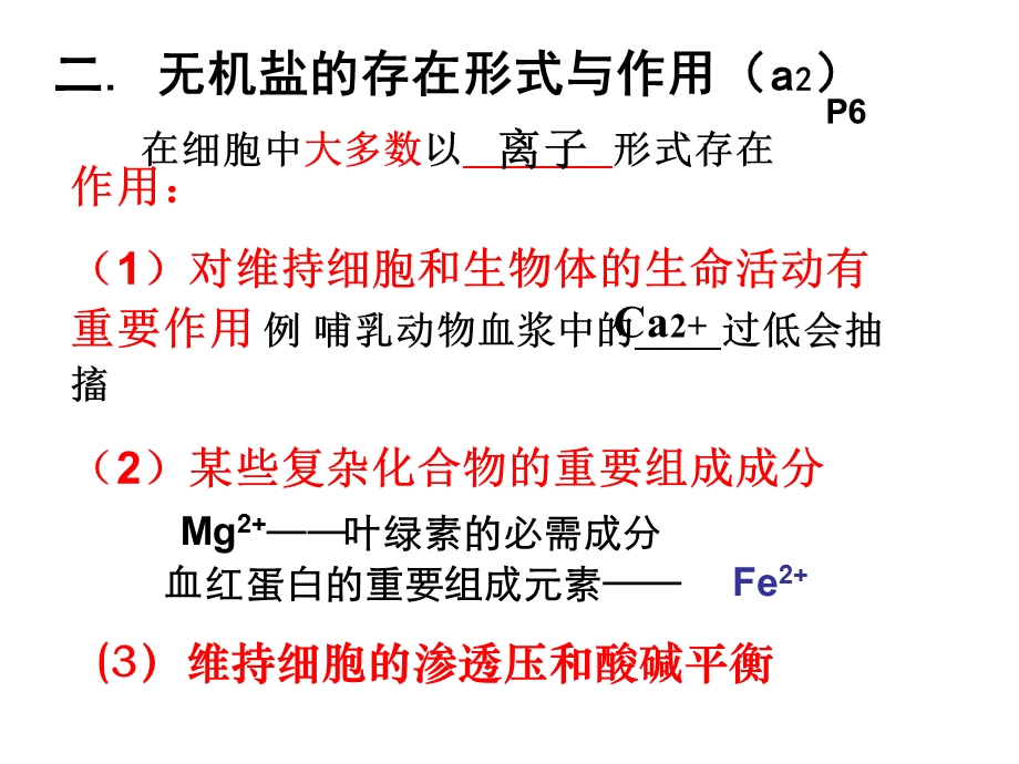 一细胞的分子组成会考复习精选文档.ppt_第3页