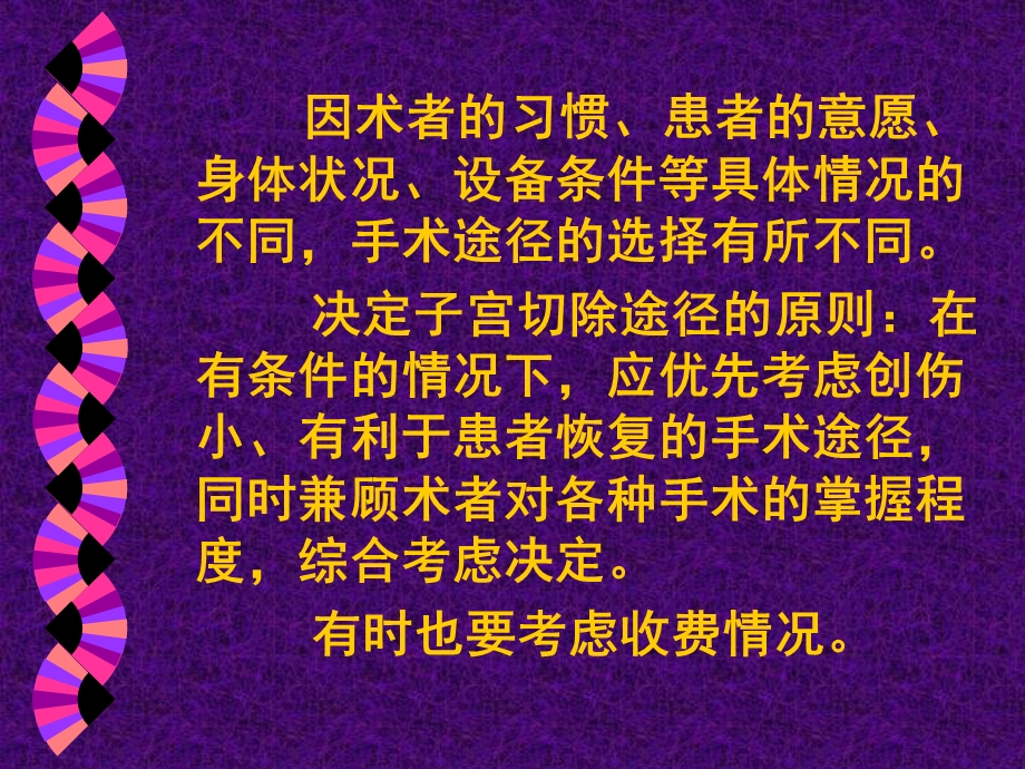 子宫切除途径选择PPT文档.ppt_第3页