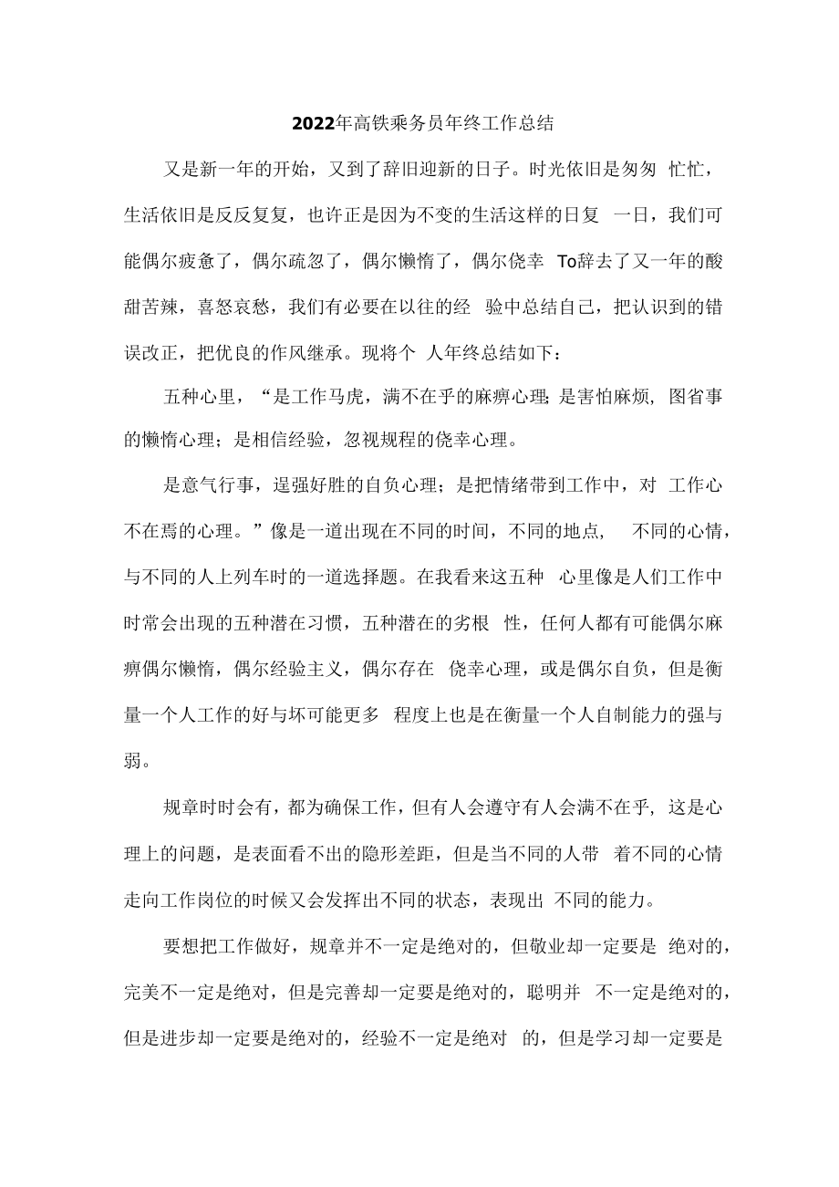 2022年高铁乘务员年终工作总结汇编3份.docx_第1页