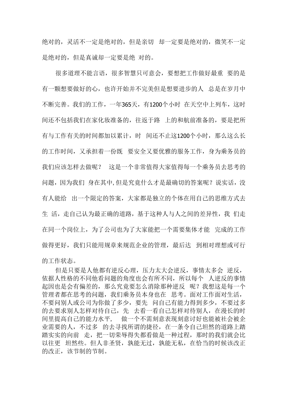 2022年高铁乘务员年终工作总结汇编3份.docx_第2页