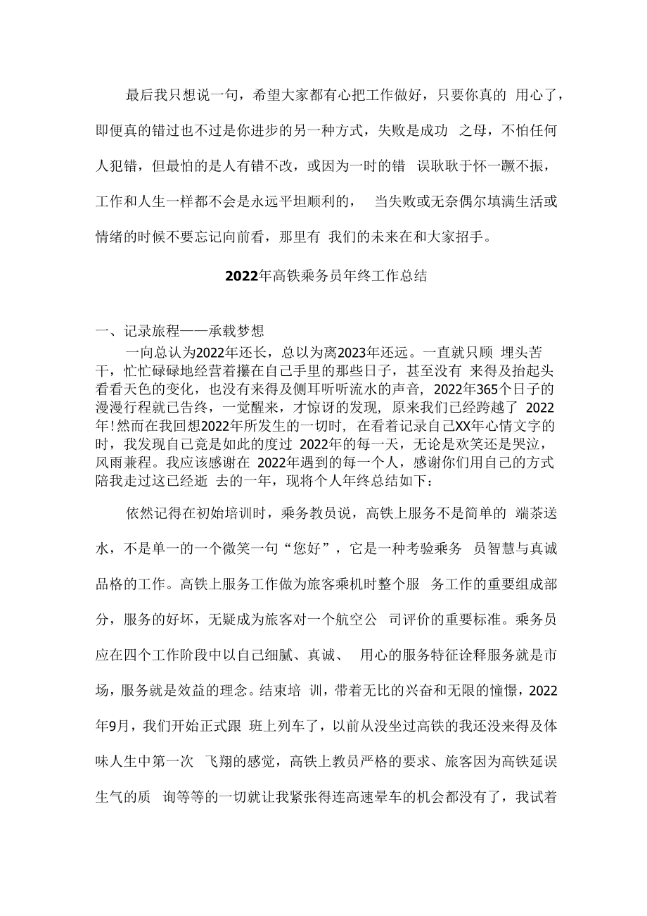 2022年高铁乘务员年终工作总结汇编3份.docx_第3页