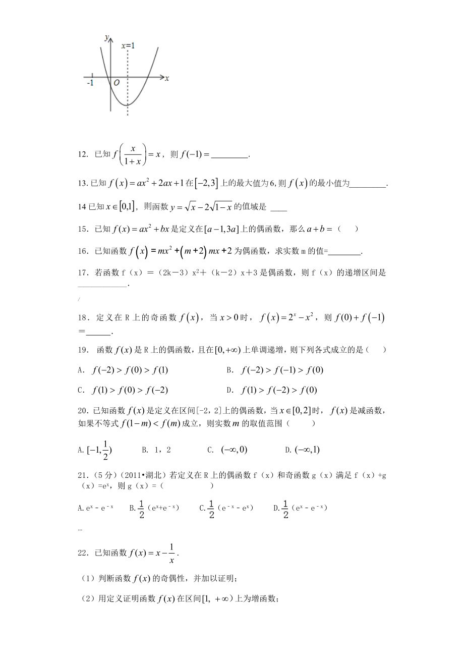 高一数学必修一函数概念表示及函数性质练习题(含答案).docx_第2页