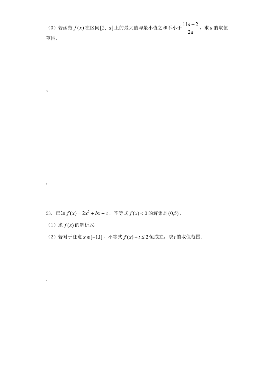 高一数学必修一函数概念表示及函数性质练习题(含答案).docx_第3页