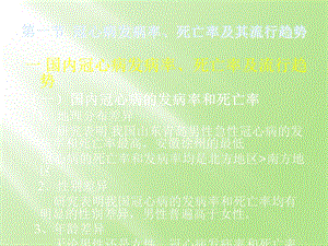 动脉粥样硬化的流行病学PPT文档资料.ppt