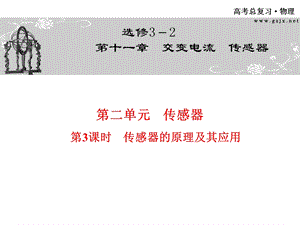 传感器的原理及其应用.ppt