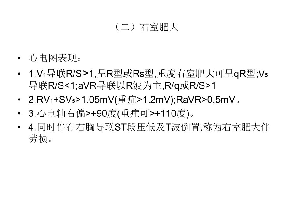最新诊断学课件心电图2PPT文档.ppt_第1页