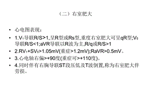 最新诊断学课件心电图2PPT文档.ppt