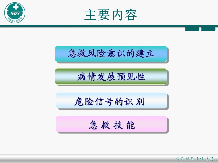 最新：急诊护理风险与急救能力文档资料.ppt_第1页