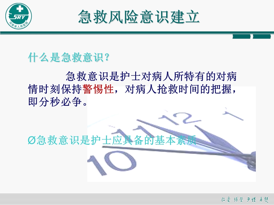 最新：急诊护理风险与急救能力文档资料.ppt_第2页