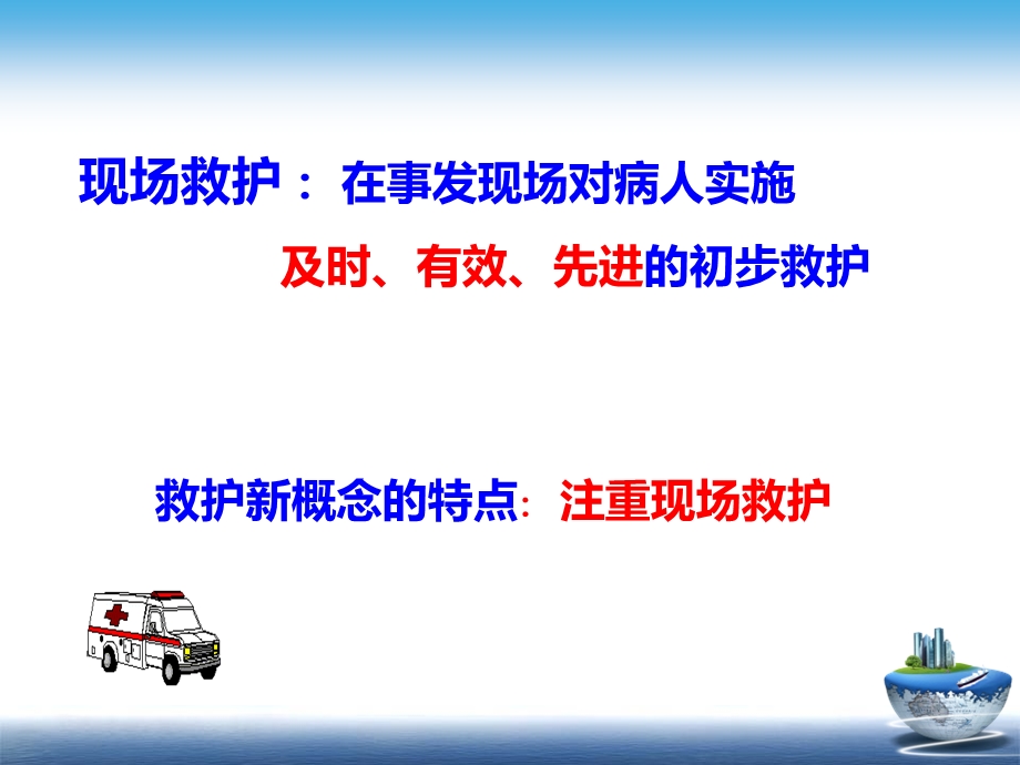 急救培训课件文档资料.ppt_第2页