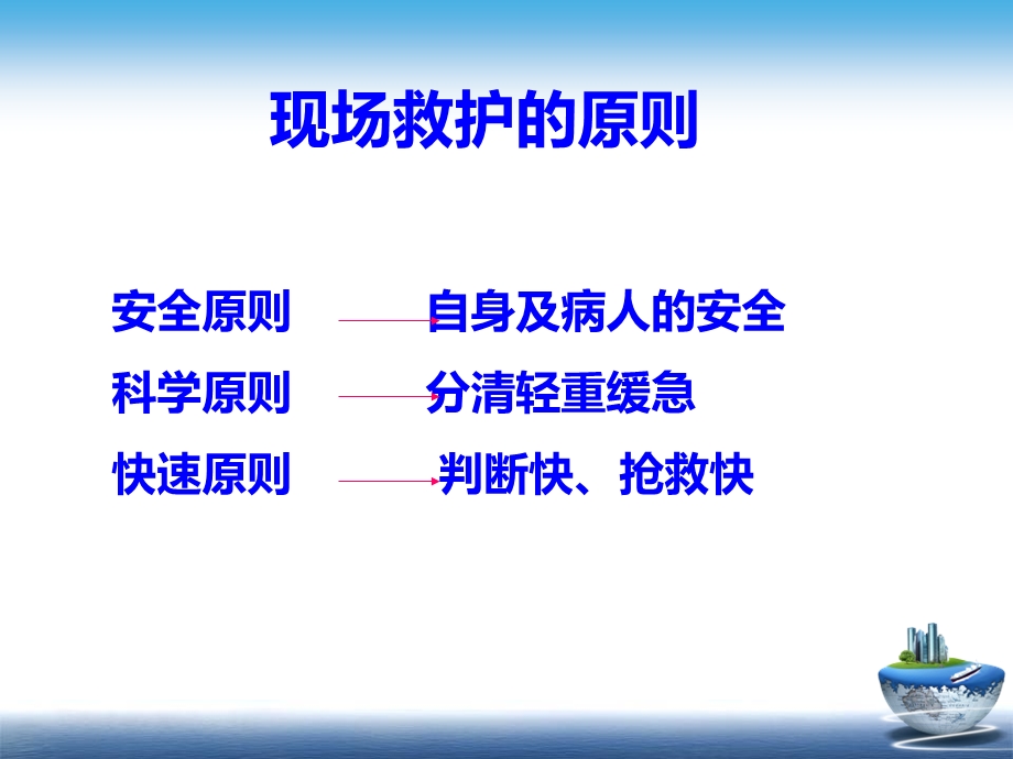 急救培训课件文档资料.ppt_第3页