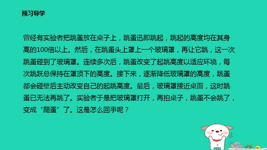 七年级生物上册2.2.4生物对环境的适应课件新版苏科版.pptx_第2页