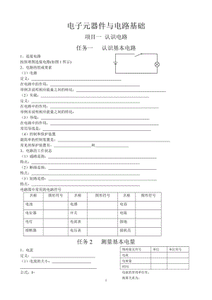 电子元器件与电路基础导学案（部分内容）.doc