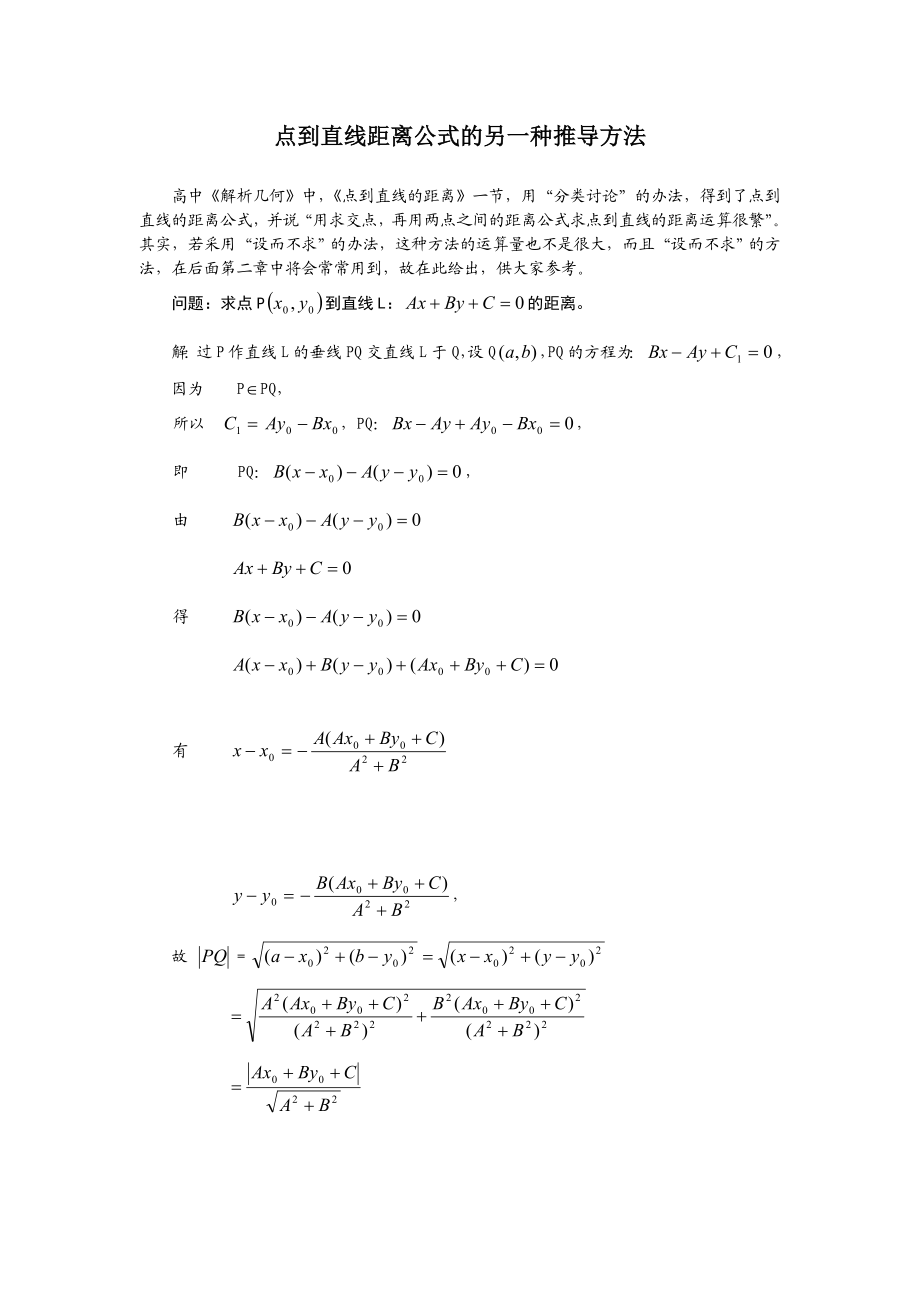 点到直线距离公式word模板.doc_第1页