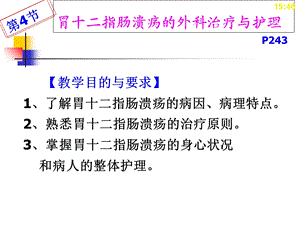 最新：15年季第6讲消化性溃疡肠梗阻病人的护理课件文档资料PPT文档.ppt