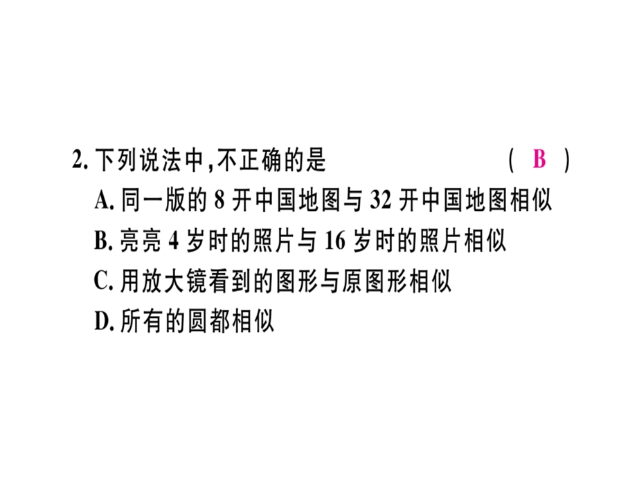 九年级人教版数学下册课件：27.1图形的相似(共12张PPT).ppt_第3页