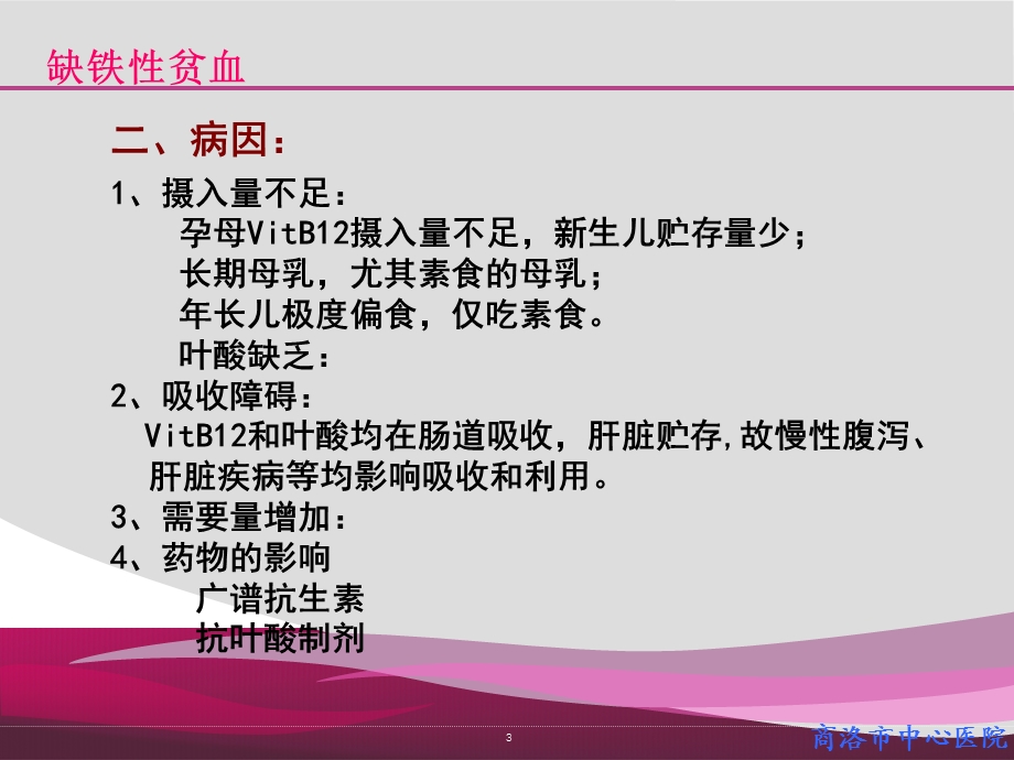 巨幼细胞性贫血课件文档资料.ppt_第3页