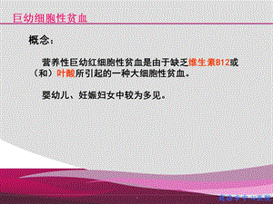 巨幼细胞性贫血课件文档资料.ppt