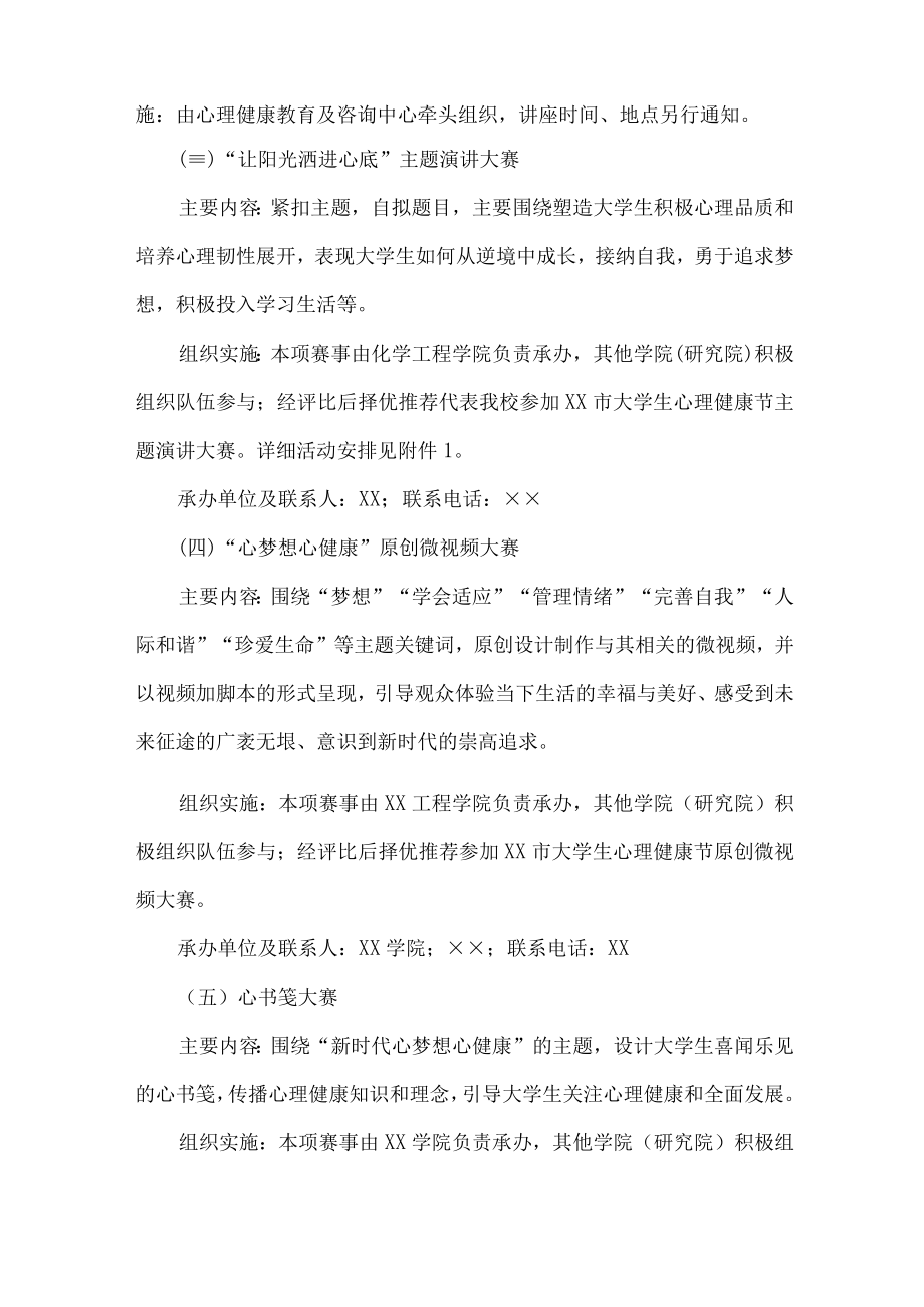 大学生心理健康教育疏导活动方案6篇 (最新).docx_第2页