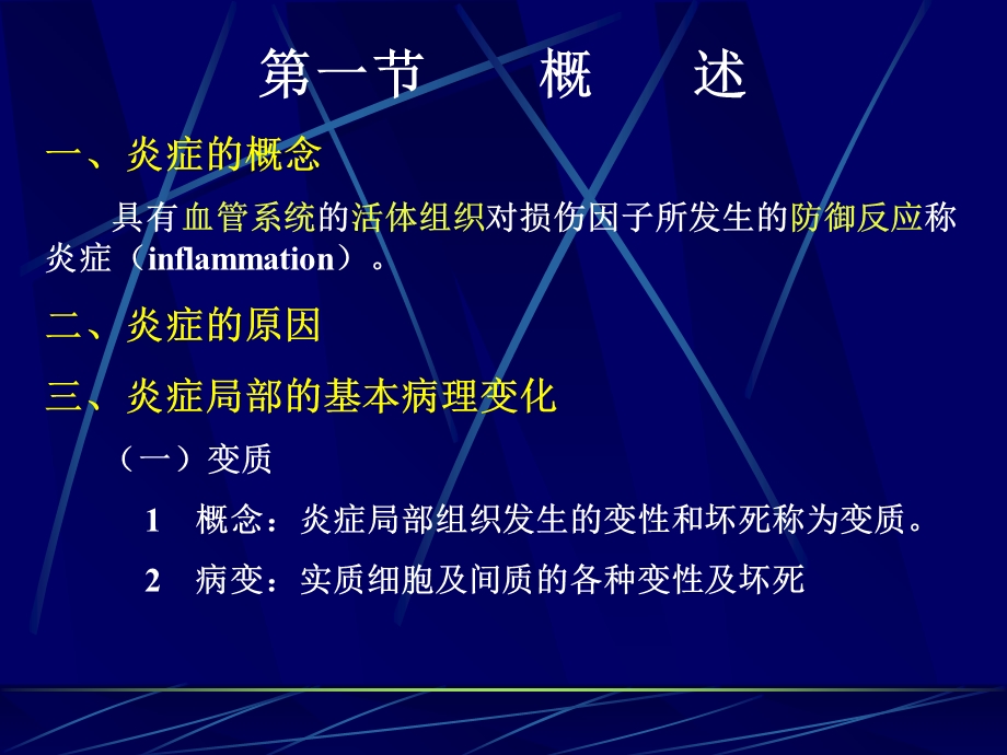 第04章炎症文档资料.ppt_第2页