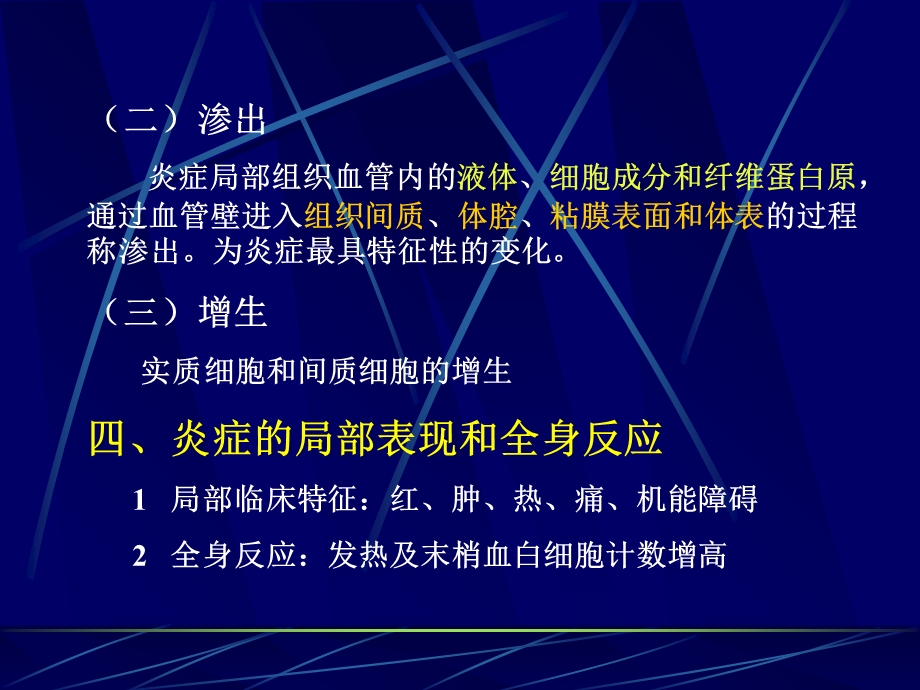 第04章炎症文档资料.ppt_第3页