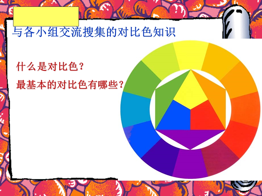 初中色彩的对比.ppt_第3页