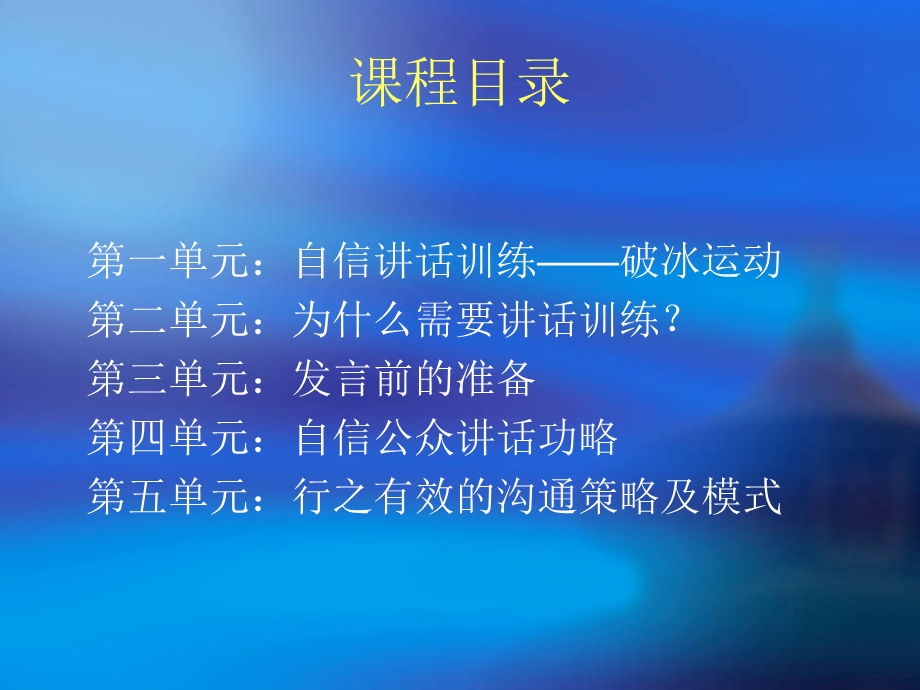 [人力资源管理]演讲训练.ppt_第2页