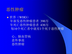 肿瘤标志物的临床解析122565文档资料.ppt