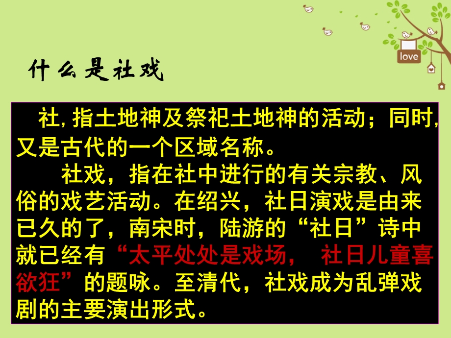 九年级语文下册第六单元11社戏课件北师大版.pptx_第3页