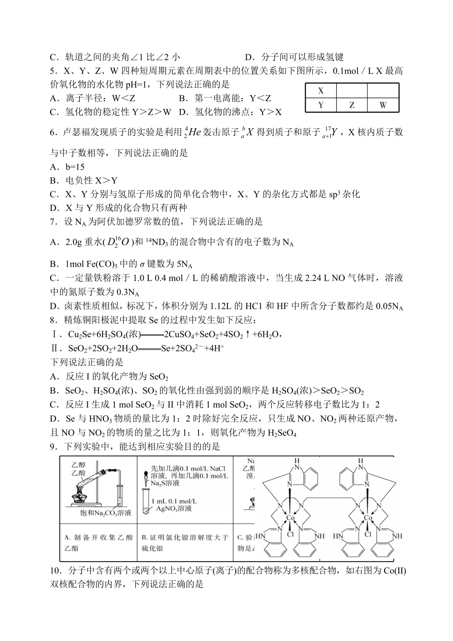 高三一轮复习联考.doc_第2页