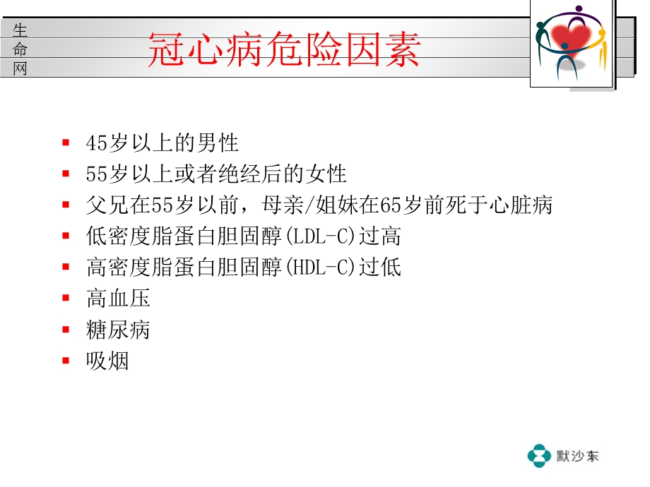 血脂异常的危害及防治病人会文档资料.ppt_第1页