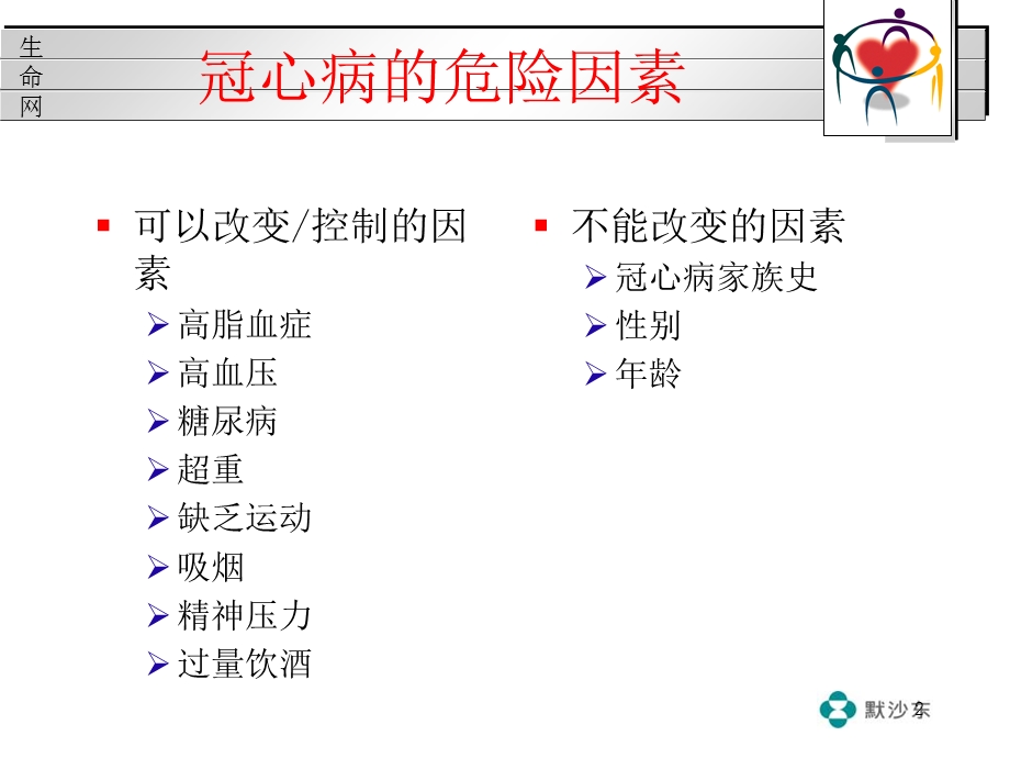 血脂异常的危害及防治病人会文档资料.ppt_第2页