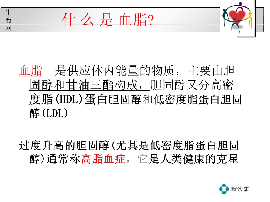 血脂异常的危害及防治病人会文档资料.ppt_第3页