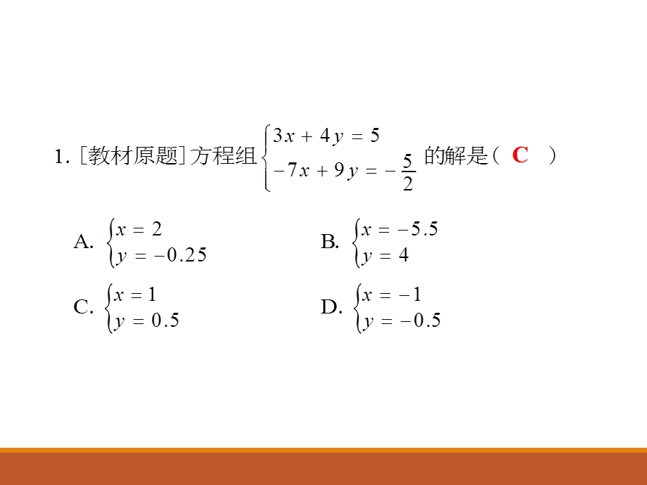 人教版九年级中考数学总复习课件第8课时 二元一次方程组(共14张PPT).ppt_第3页