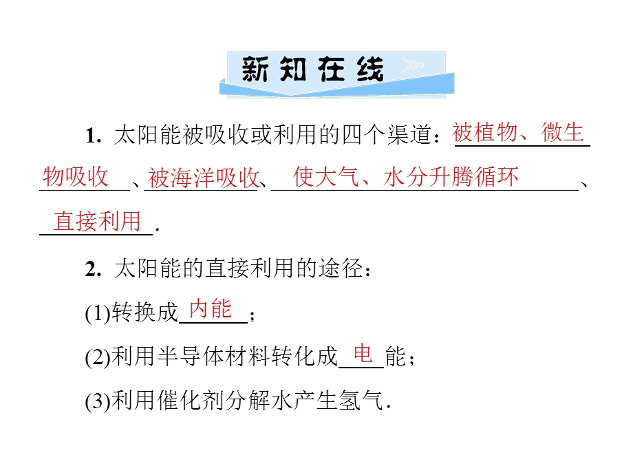 九年级物理沪粤版下册习题课件：第二十章　20.2　开发新能源(共27张PPT).ppt_第2页