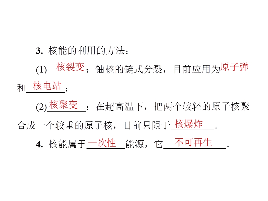 九年级物理沪粤版下册习题课件：第二十章　20.2　开发新能源(共27张PPT).ppt_第3页